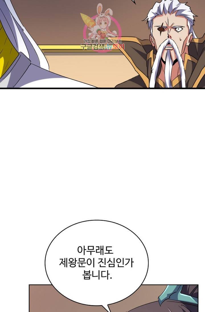 마황의 귀환 202화 4