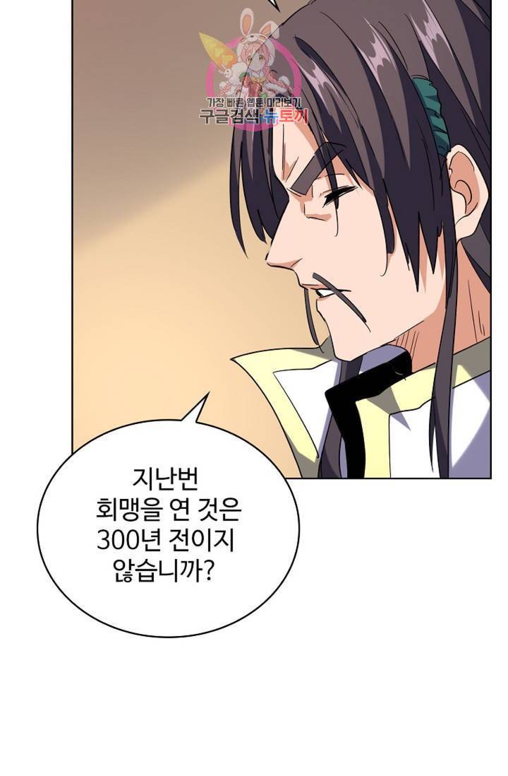 마황의 귀환 202화 5