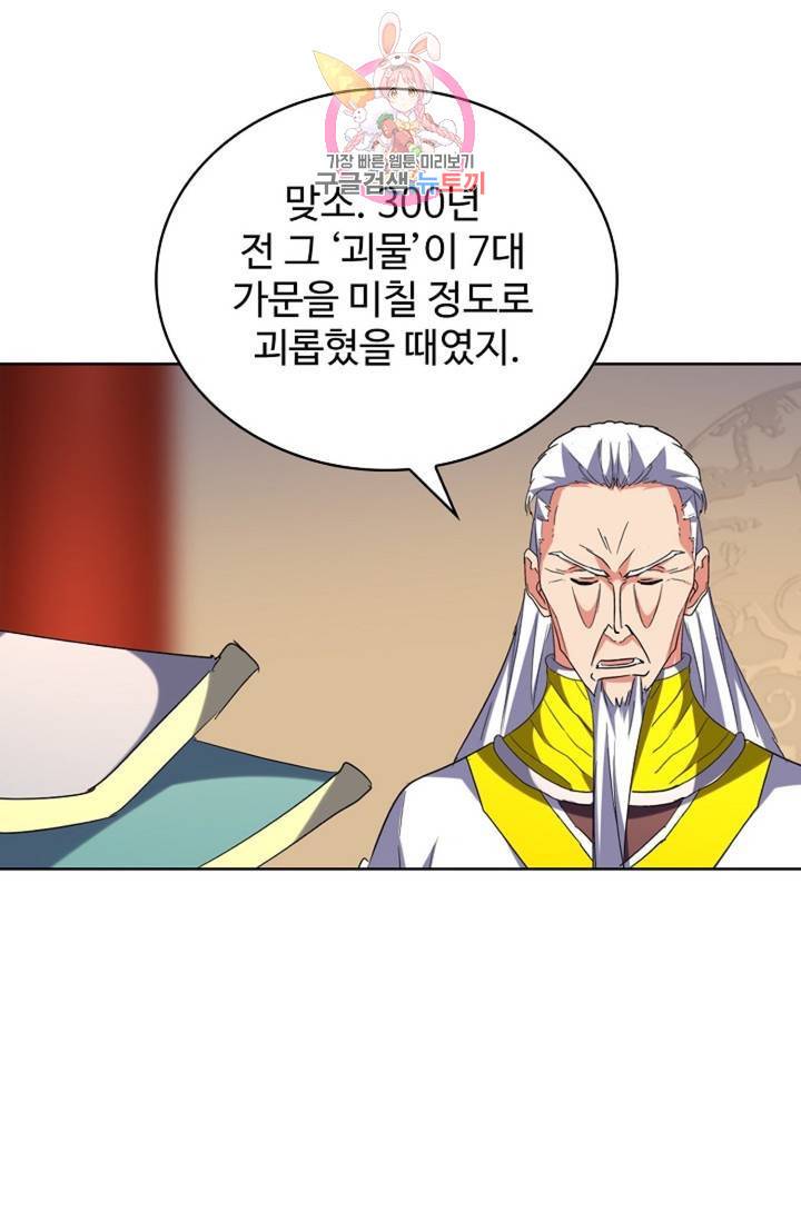 마황의 귀환 202화 6