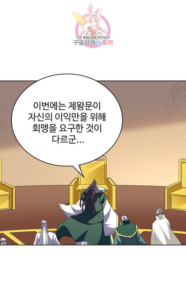 마황의 귀환 202화 7