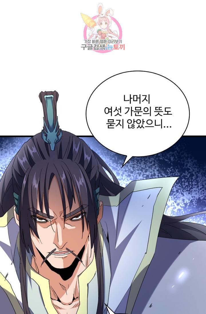 마황의 귀환 202화 8