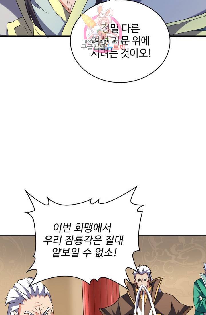 마황의 귀환 202화 9