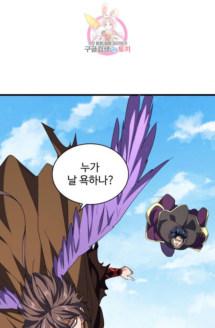 마황의 귀환 202화 13