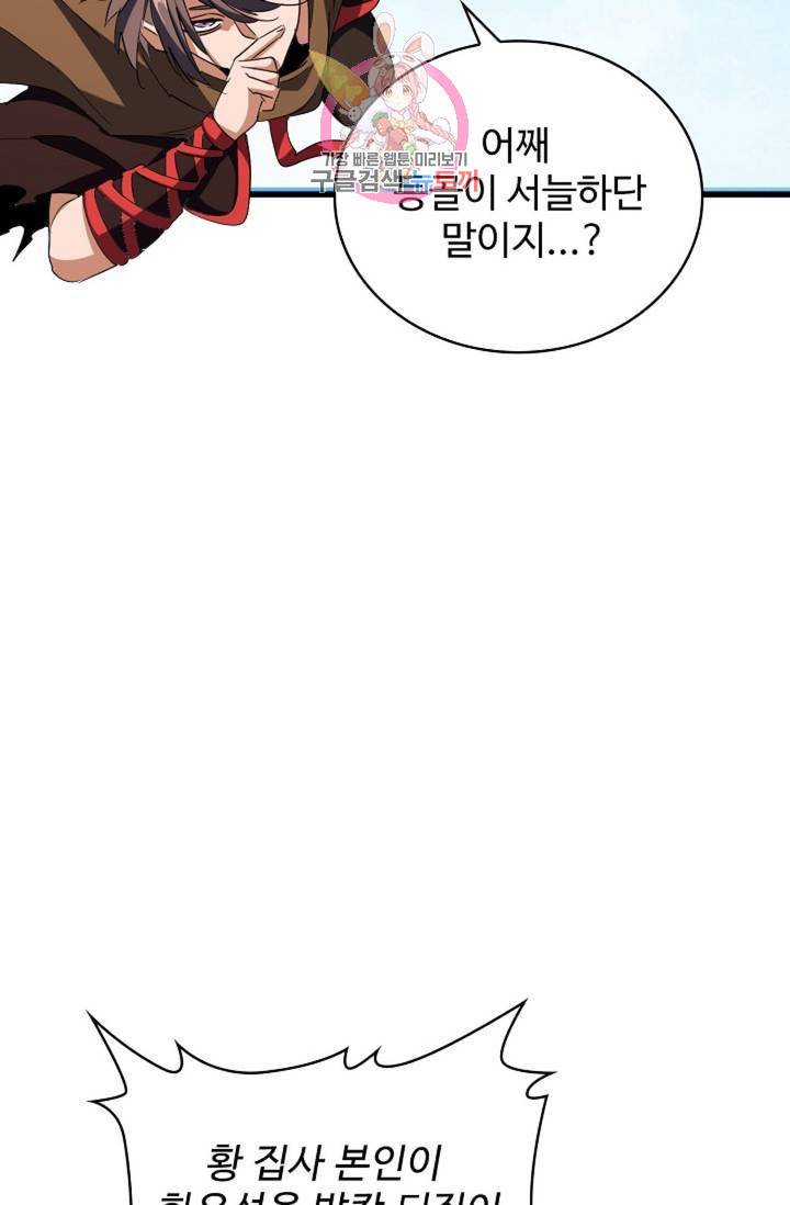 마황의 귀환 202화 14