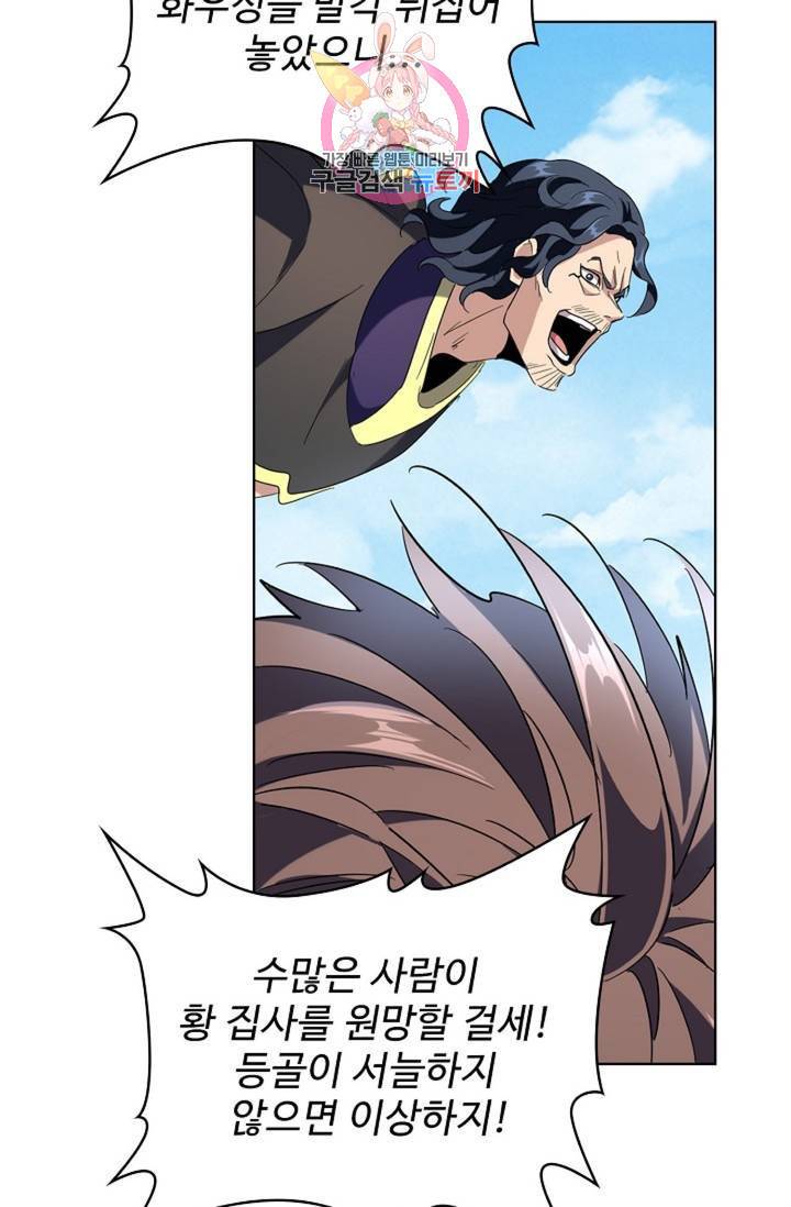 마황의 귀환 202화 15