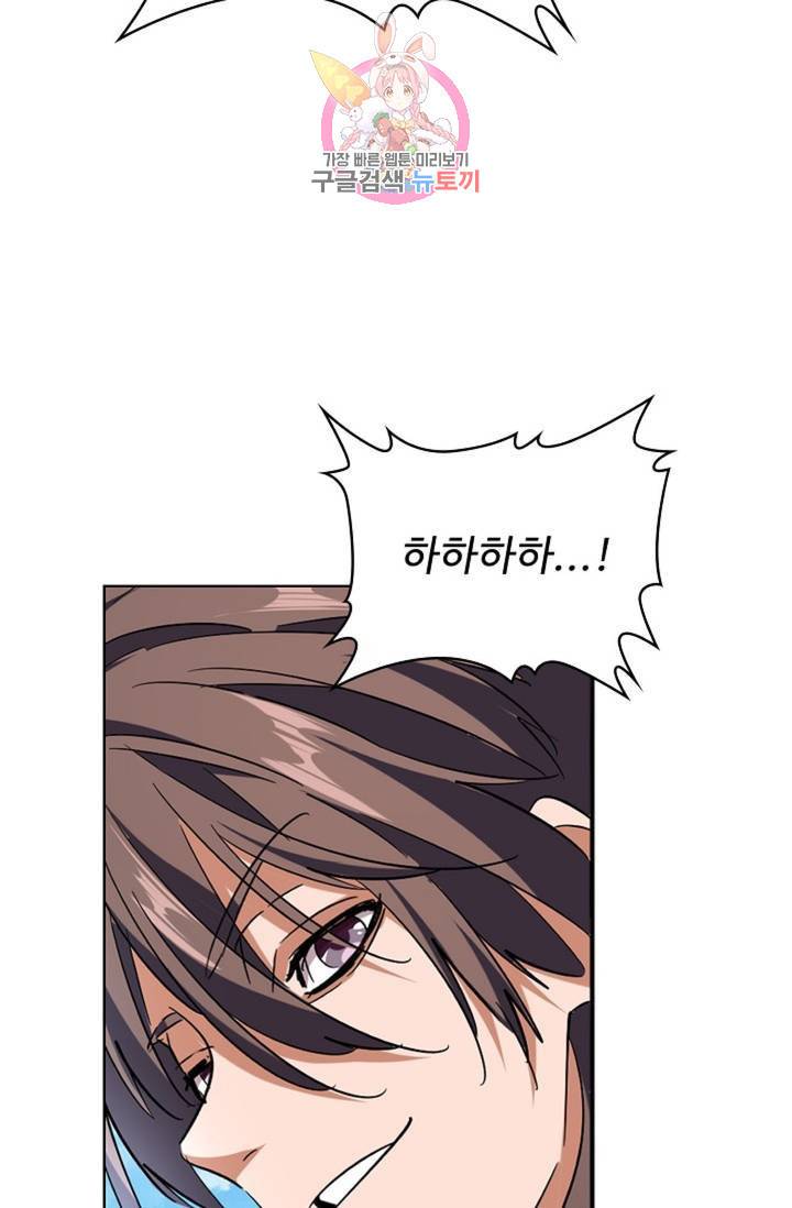 마황의 귀환 202화 16