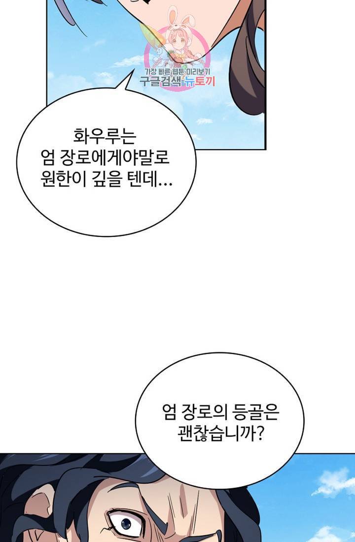 마황의 귀환 202화 17