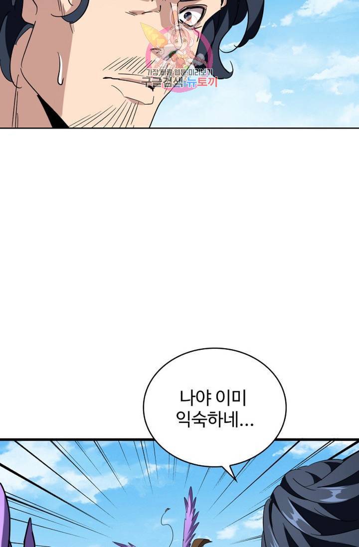마황의 귀환 202화 18