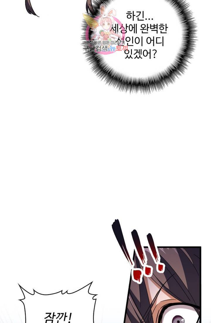 마황의 귀환 202화 20