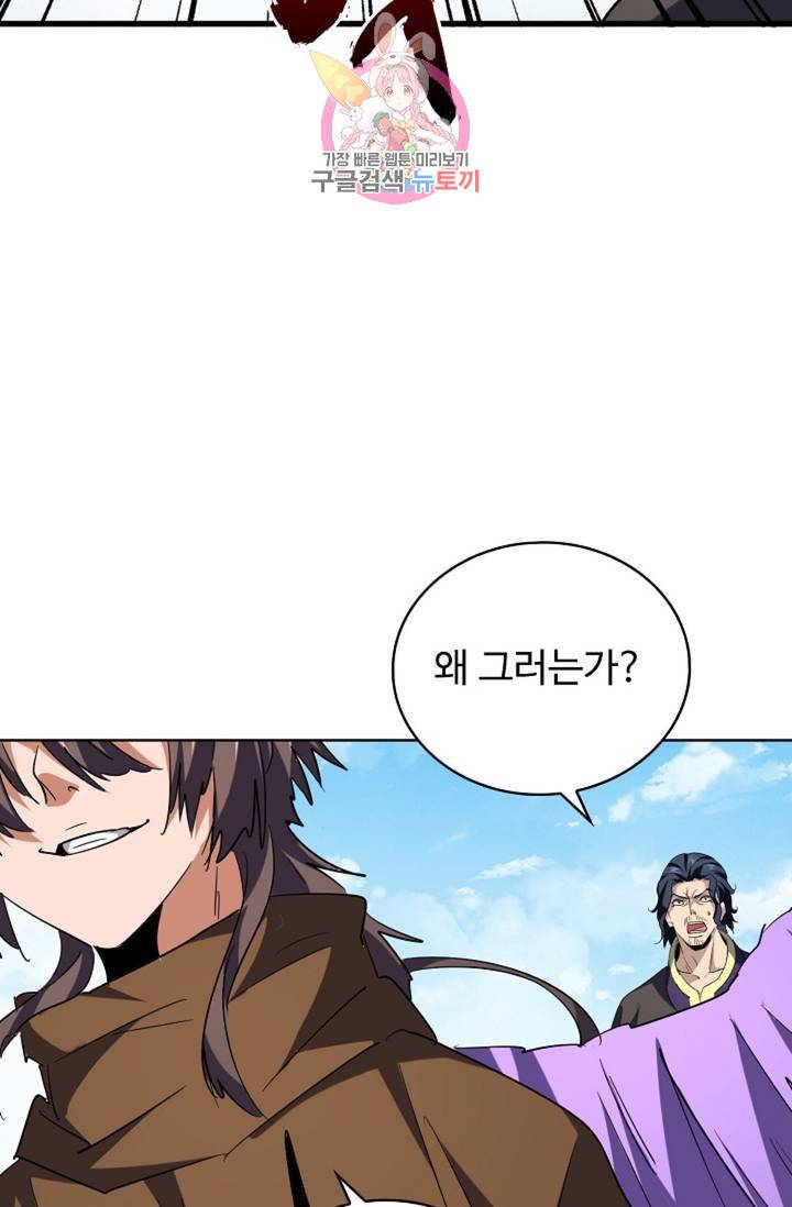마황의 귀환 202화 22