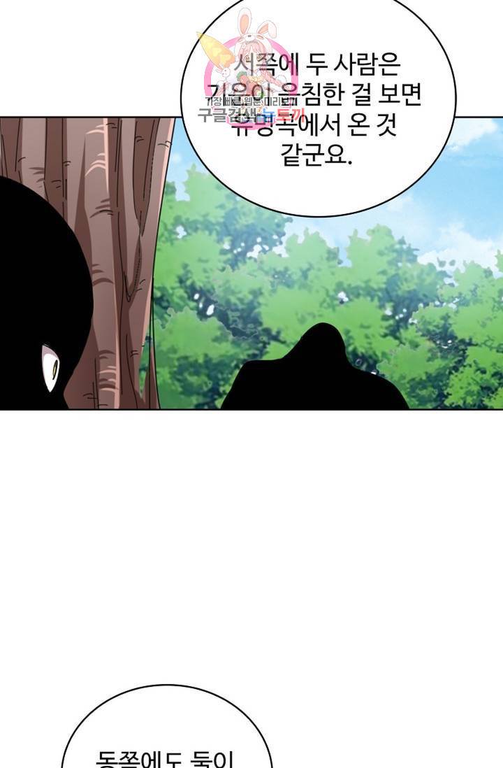 마황의 귀환 202화 26