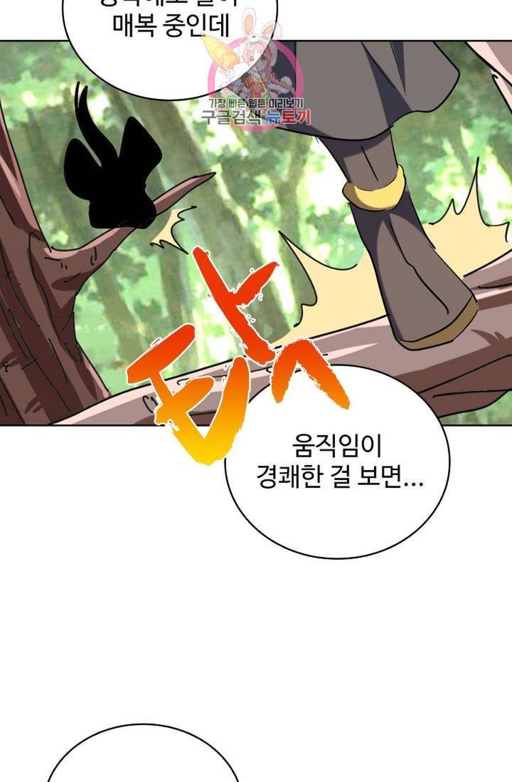 마황의 귀환 202화 27