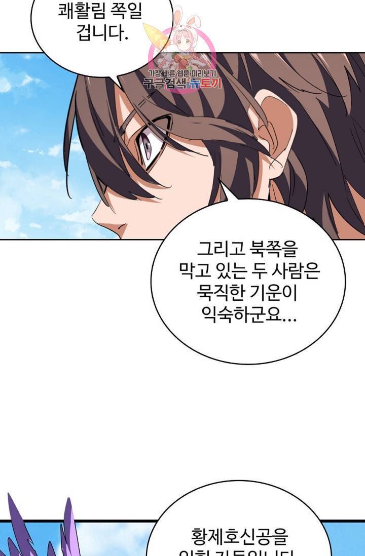 마황의 귀환 202화 28