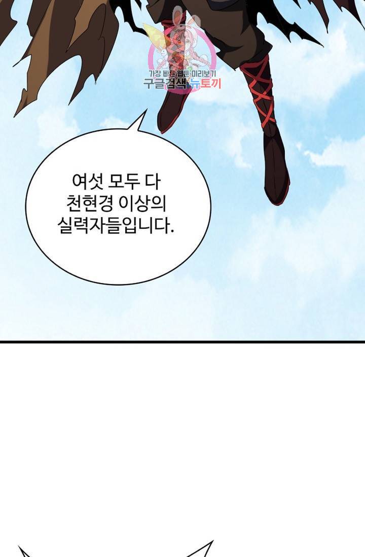 마황의 귀환 202화 30