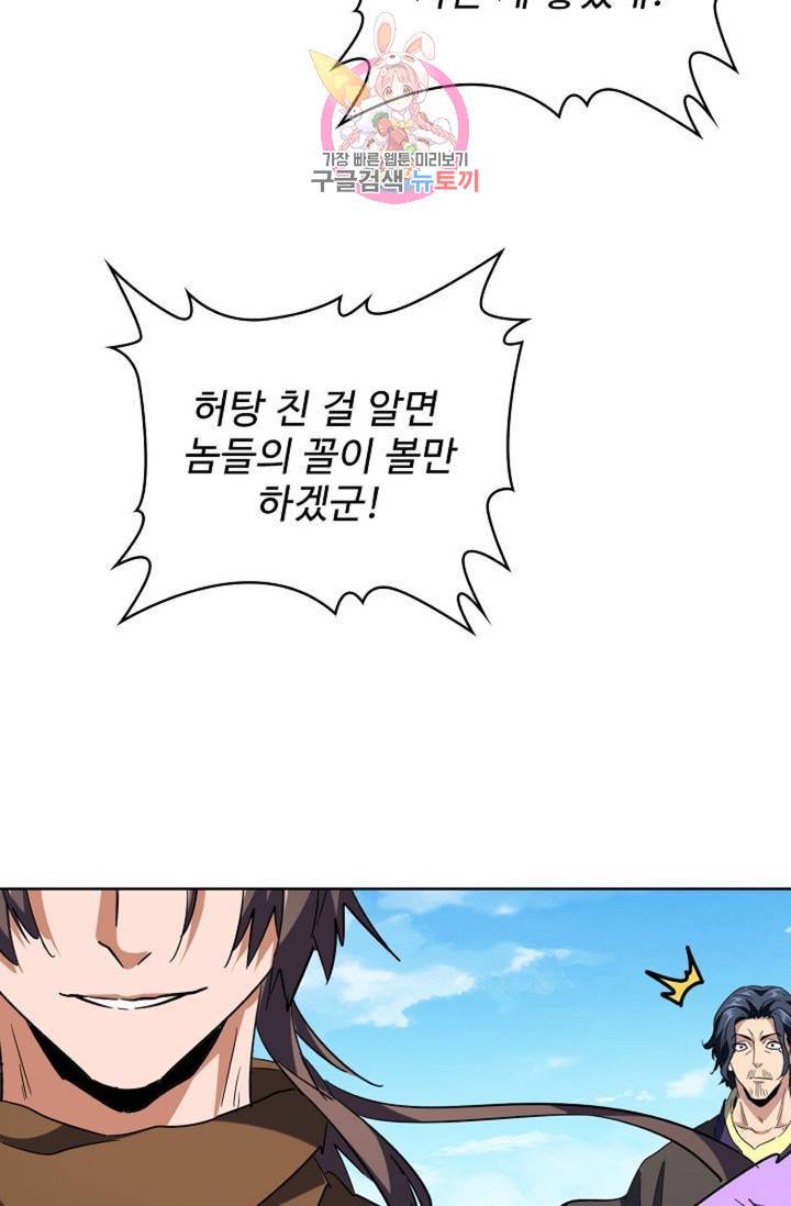 마황의 귀환 202화 32