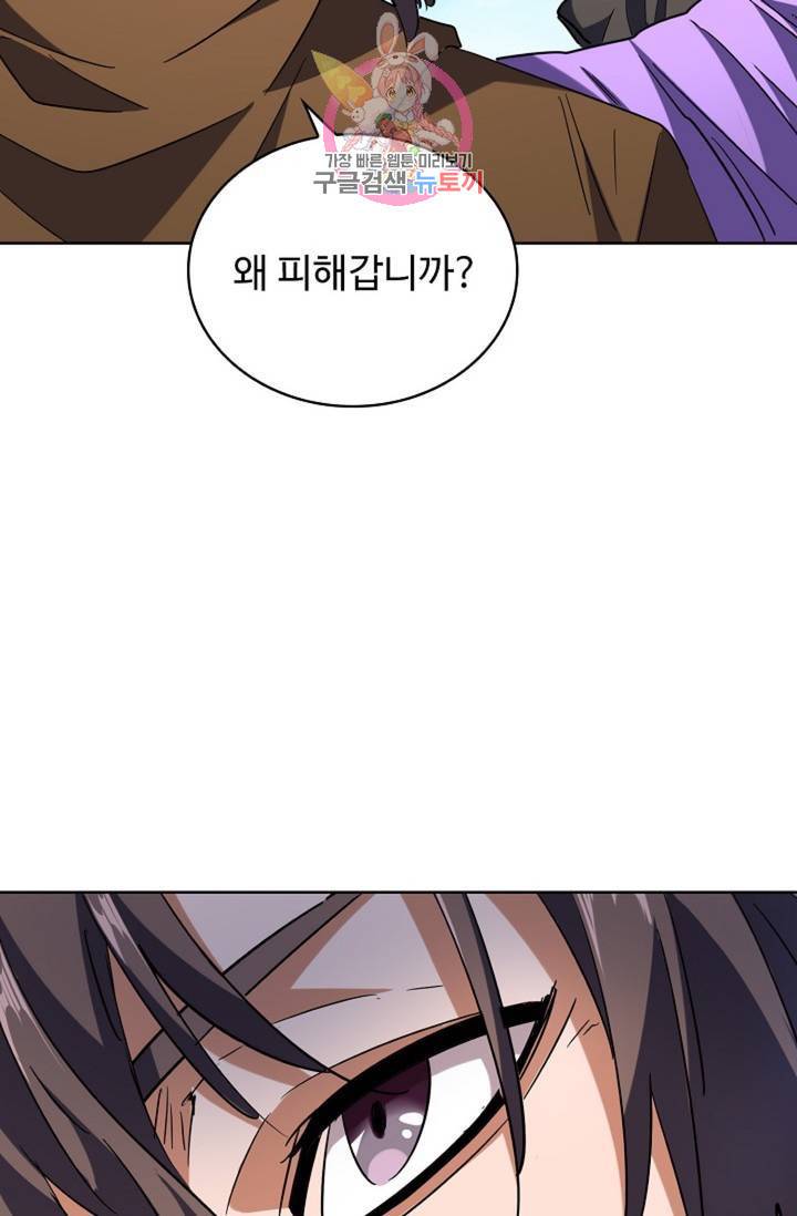 마황의 귀환 202화 33