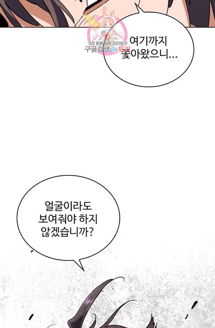마황의 귀환 202화 34