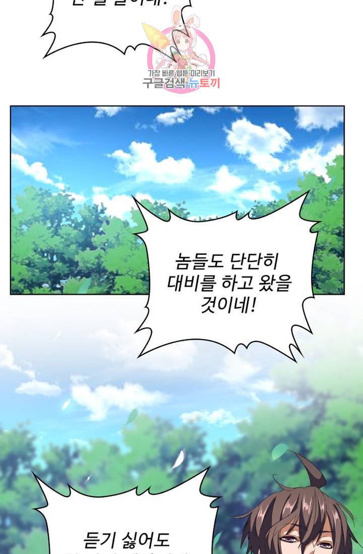 마황의 귀환 202화 37