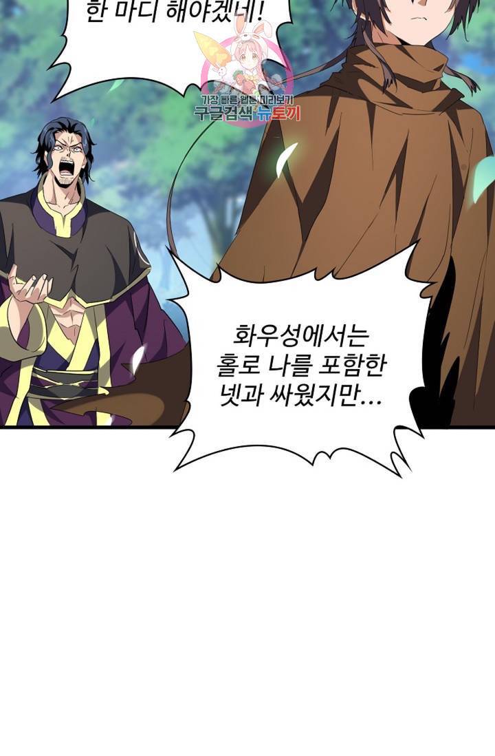 마황의 귀환 202화 38