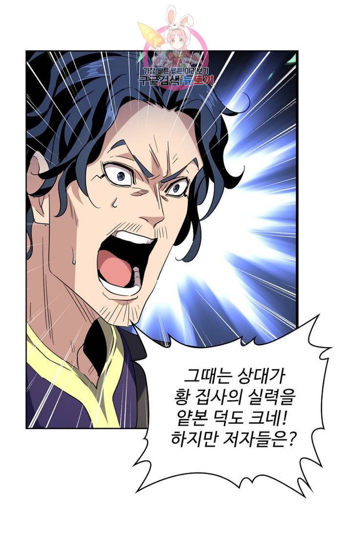 마황의 귀환 202화 39