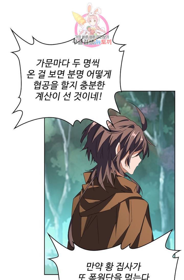 마황의 귀환 202화 40