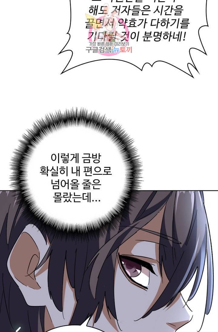 마황의 귀환 202화 41