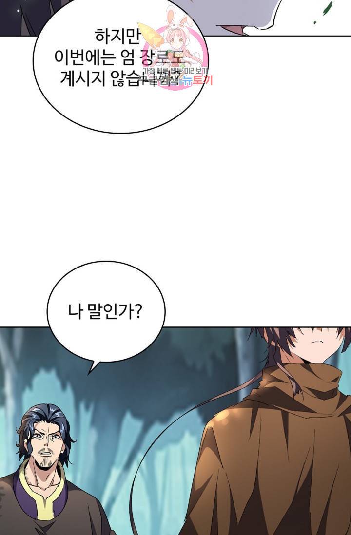 마황의 귀환 202화 42
