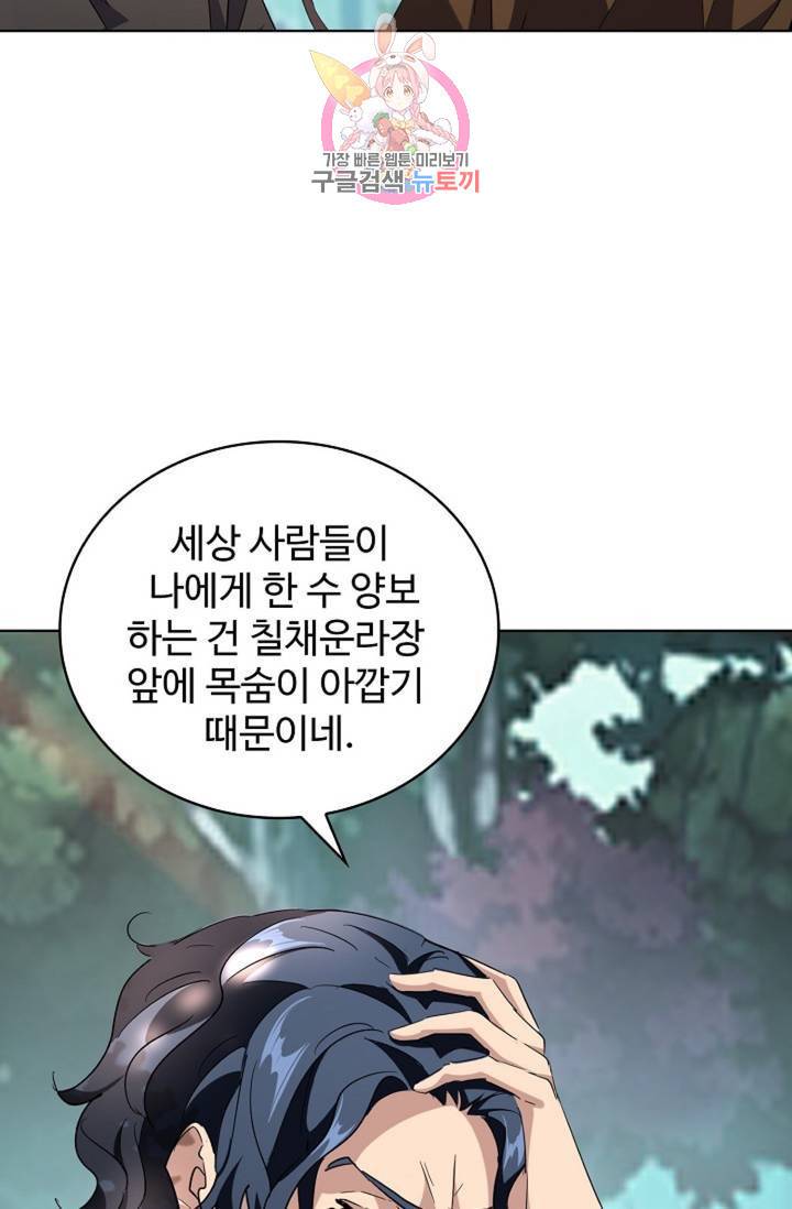 마황의 귀환 202화 43