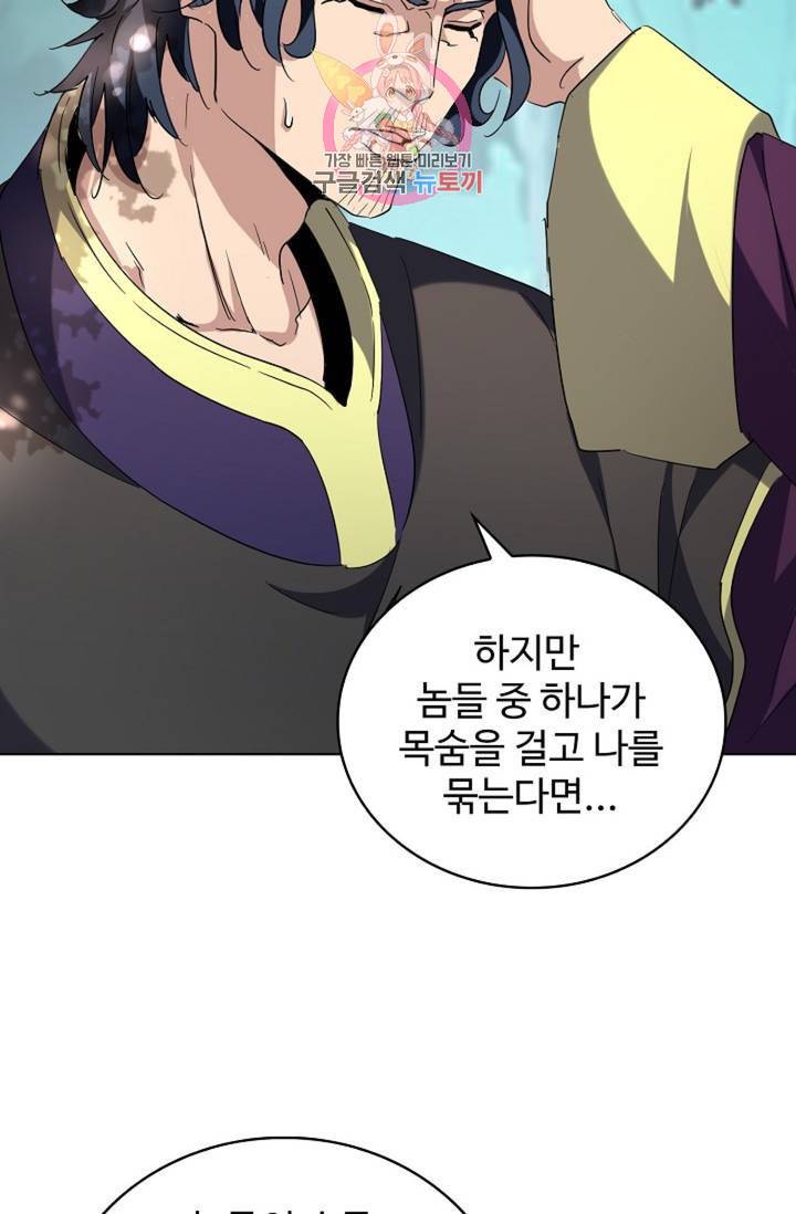 마황의 귀환 202화 44