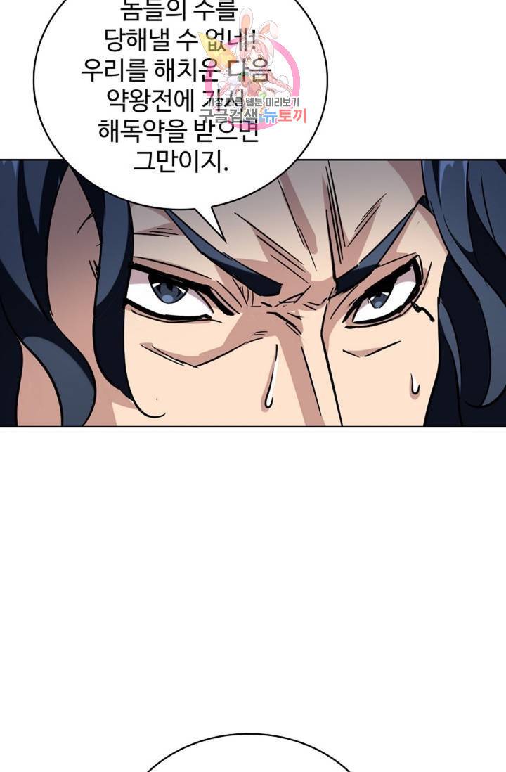 마황의 귀환 202화 45
