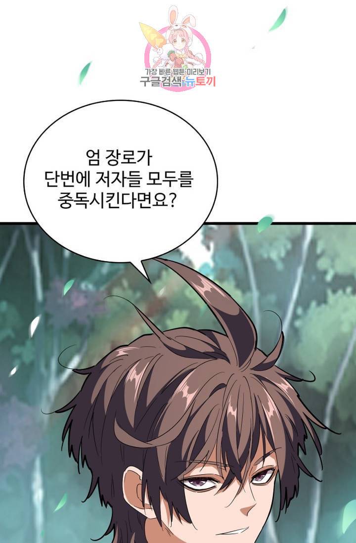 마황의 귀환 202화 47