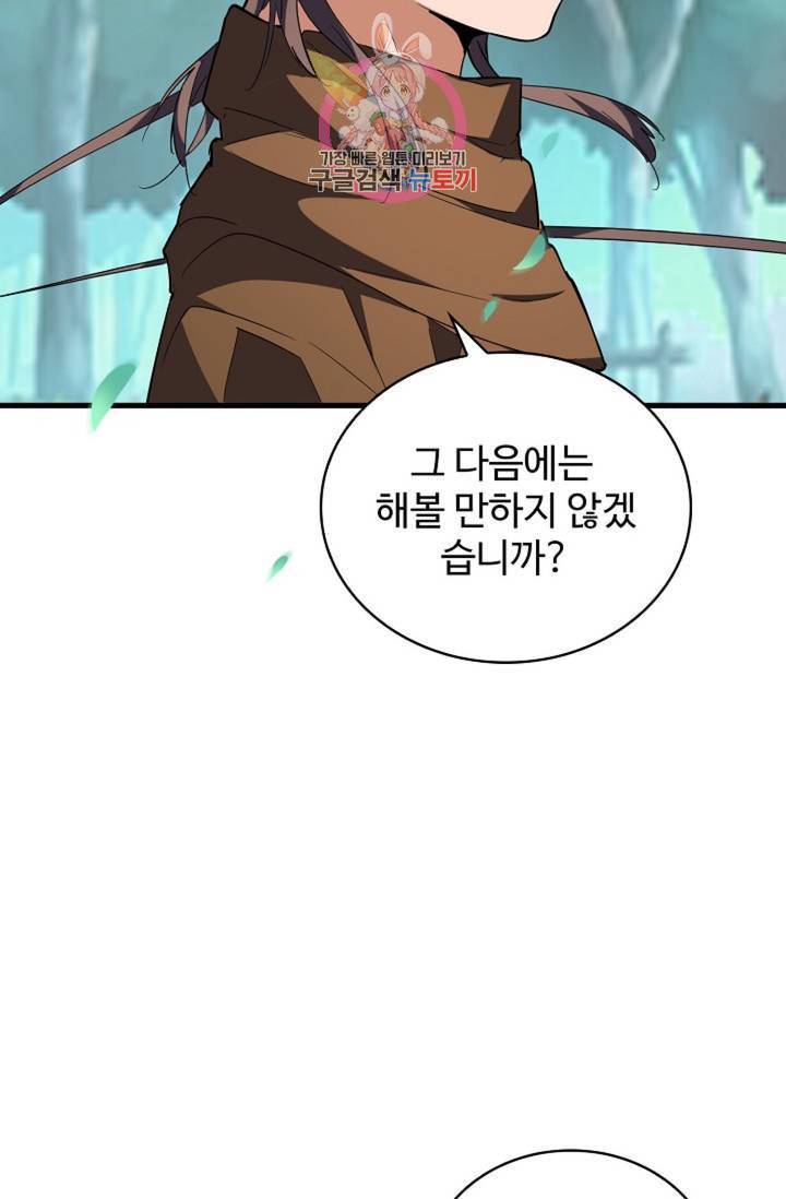 마황의 귀환 202화 48
