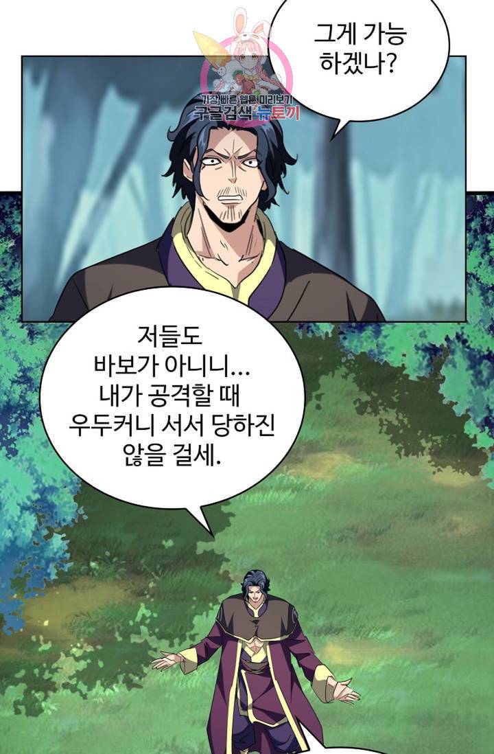 마황의 귀환 202화 49