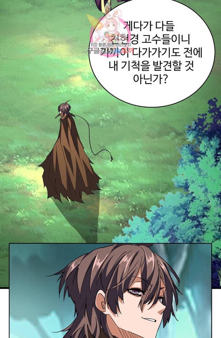 마황의 귀환 202화 50