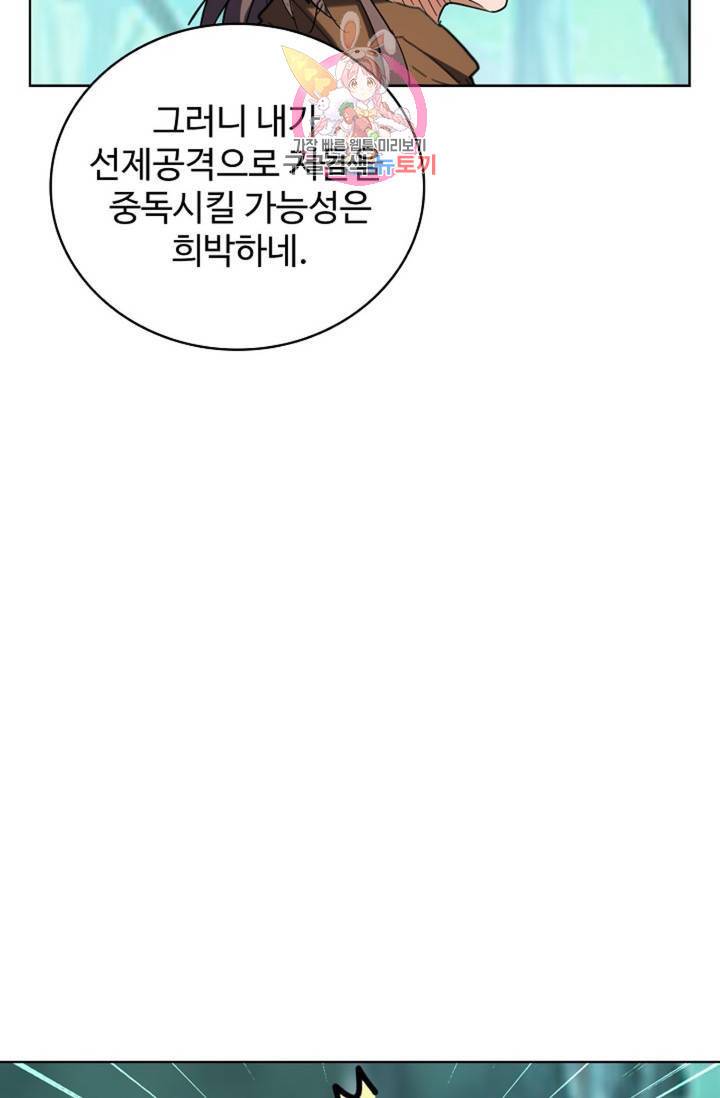 마황의 귀환 202화 51