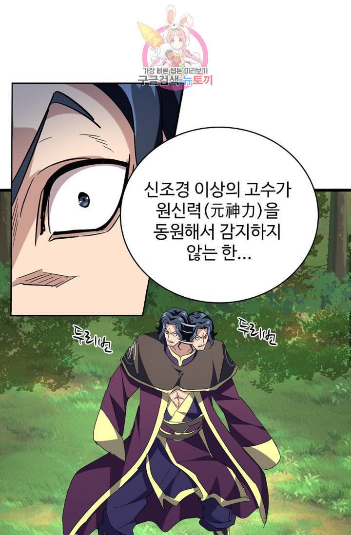 마황의 귀환 202화 56