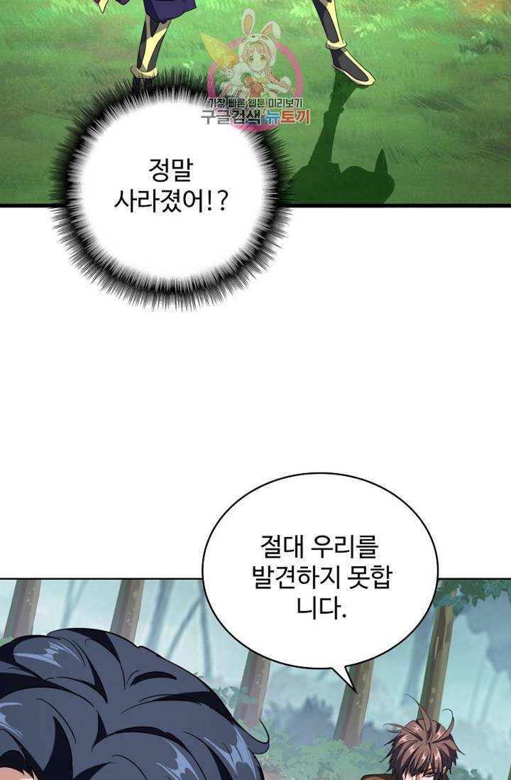 마황의 귀환 202화 57