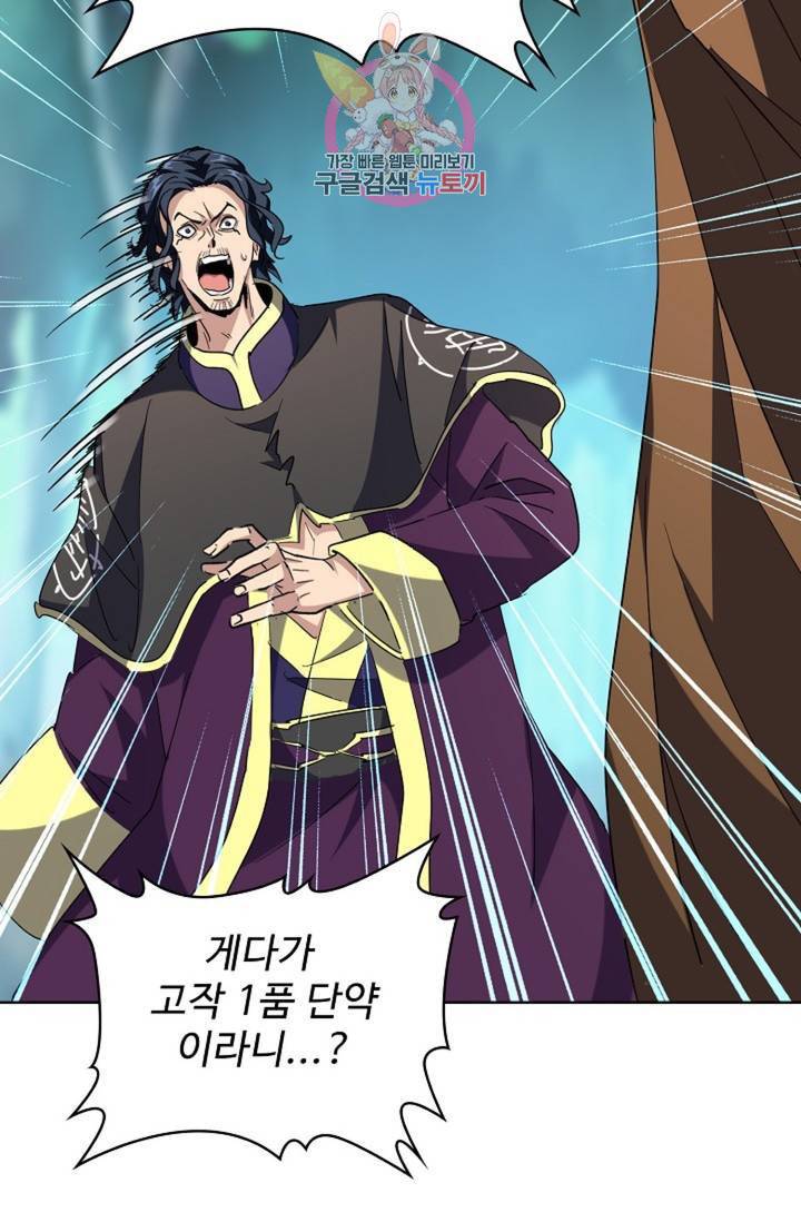 마황의 귀환 202화 59