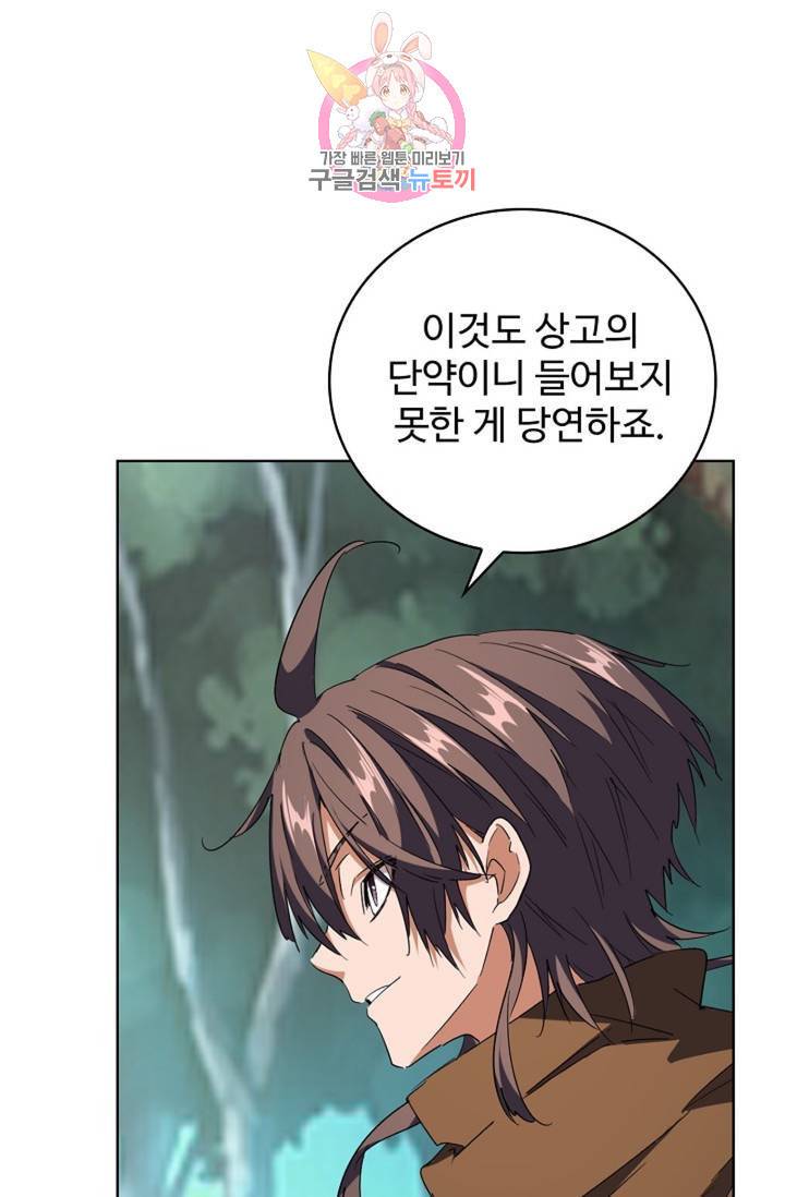 마황의 귀환 202화 60