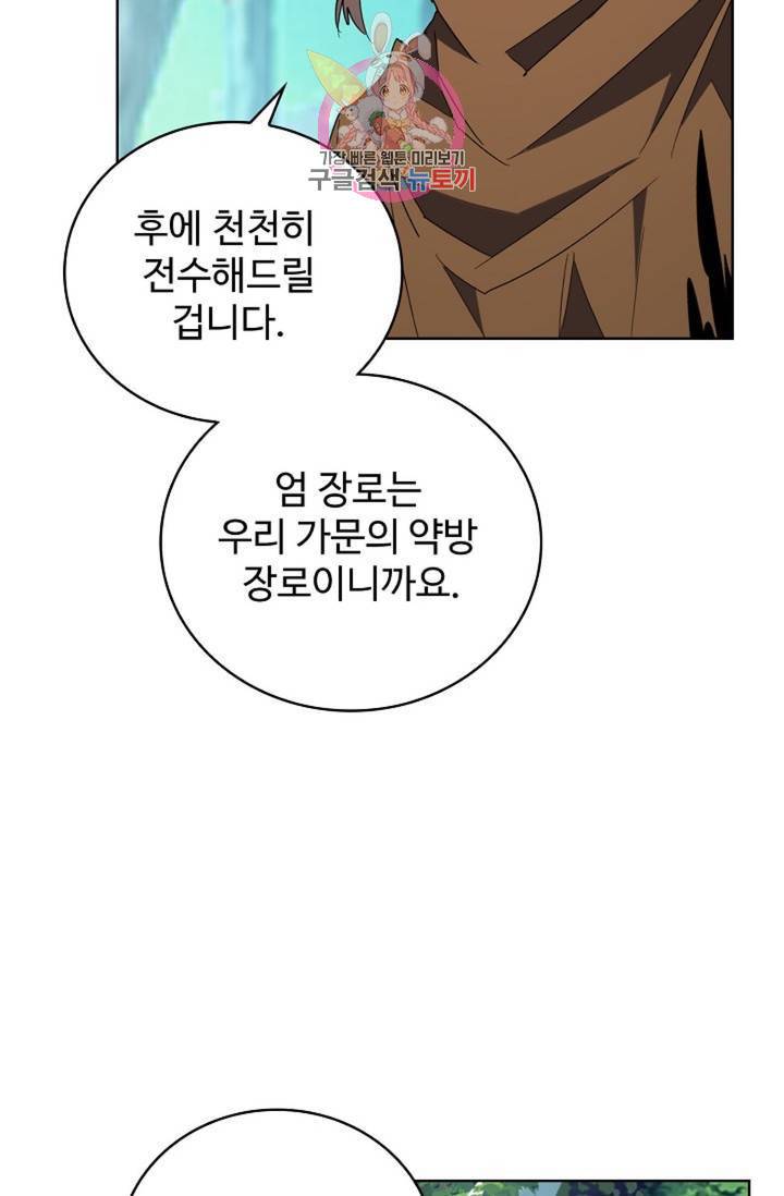 마황의 귀환 202화 61