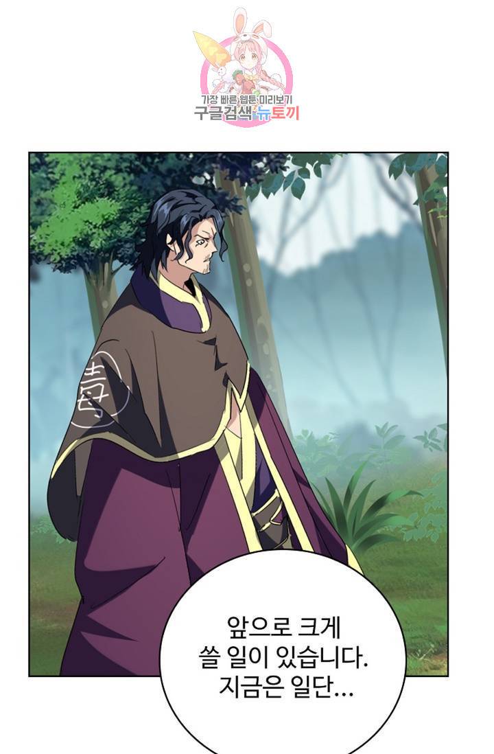 마황의 귀환 202화 63