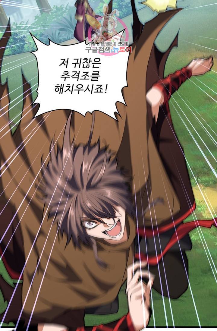 마황의 귀환 202화 65