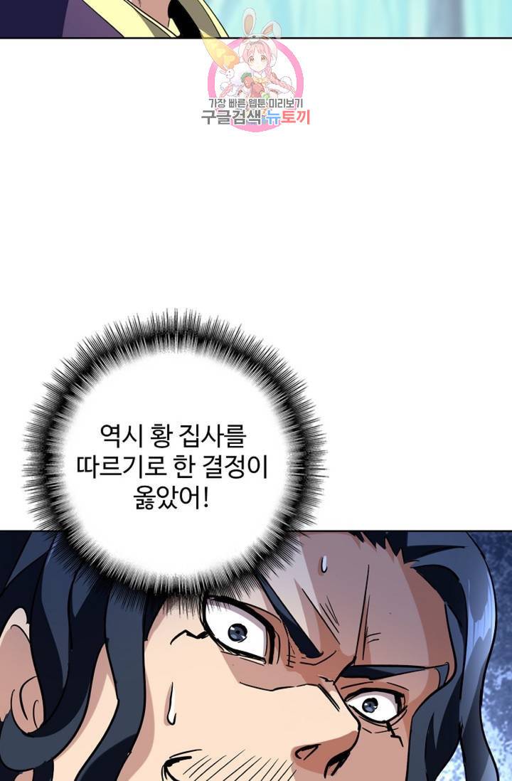 마황의 귀환 202화 67