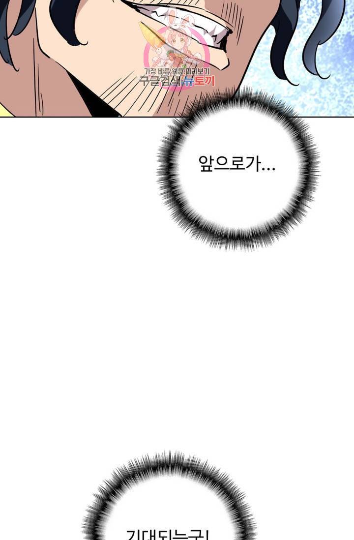 마황의 귀환 202화 68