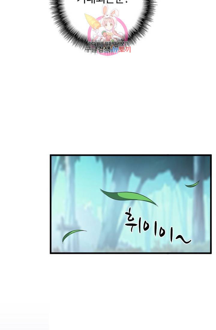 마황의 귀환 202화 69