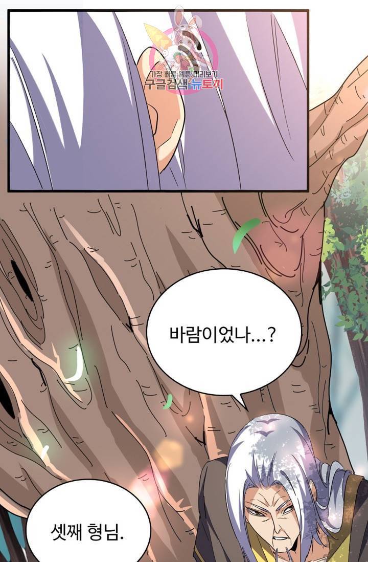 마황의 귀환 202화 70