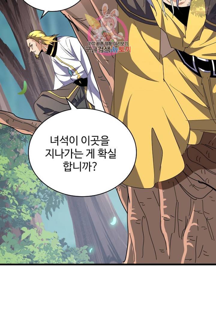 마황의 귀환 202화 71