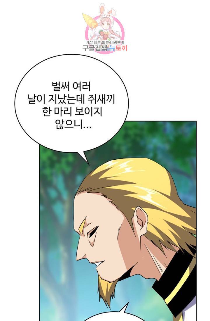 마황의 귀환 202화 72
