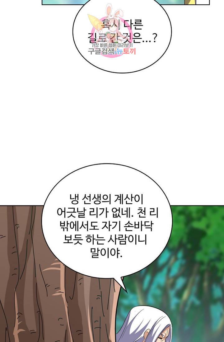 마황의 귀환 202화 73