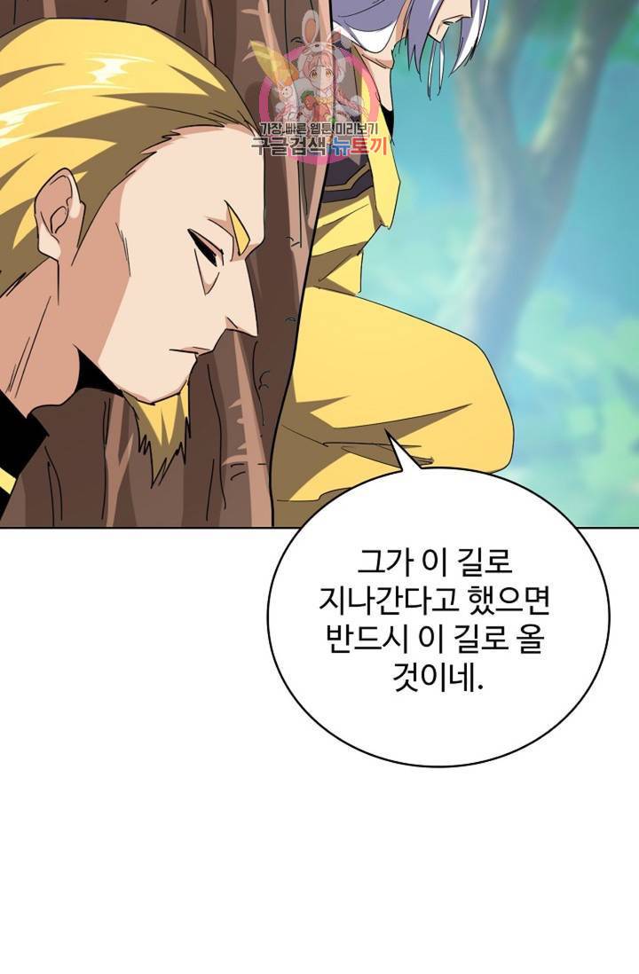 마황의 귀환 202화 74